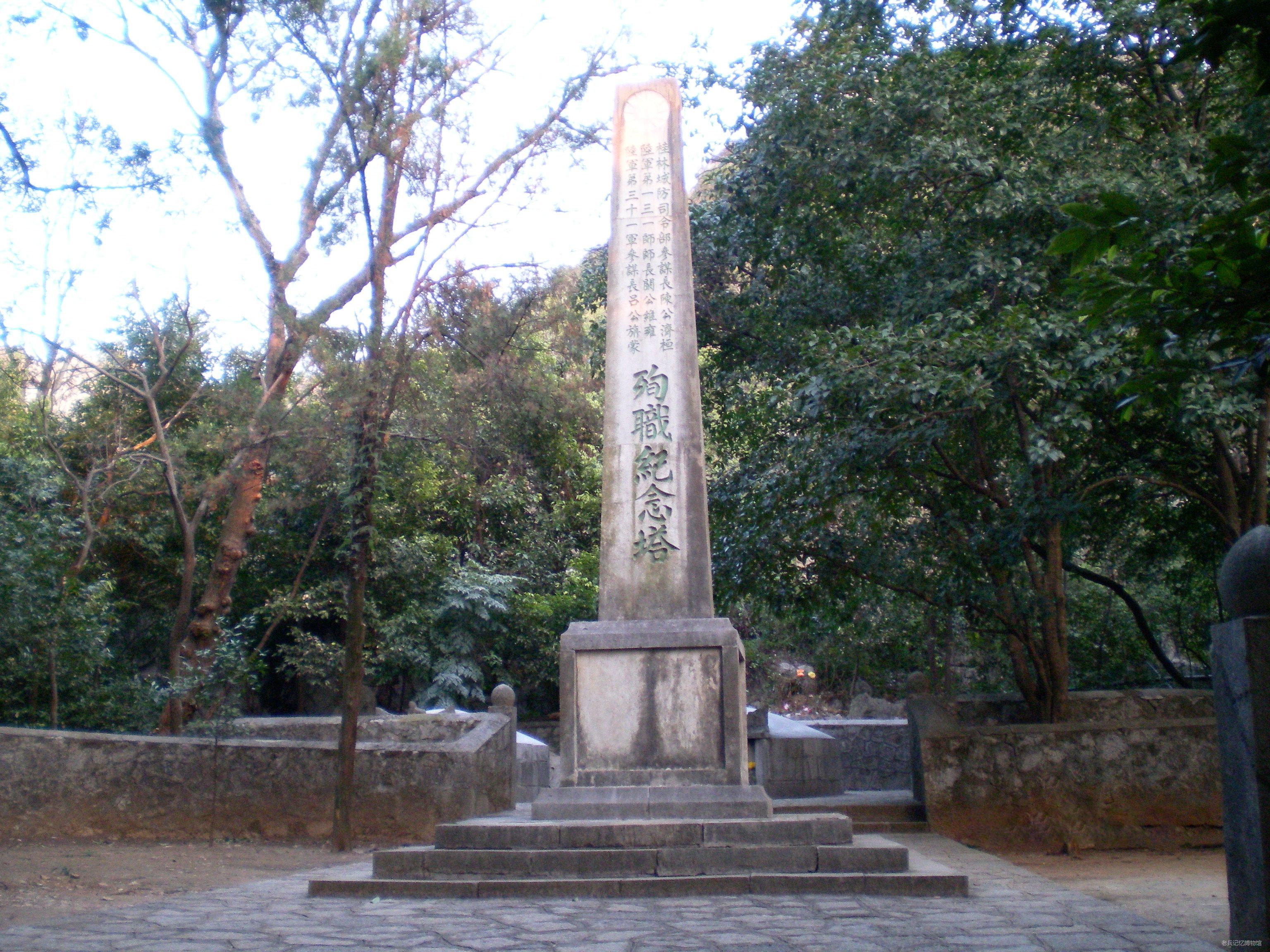 桂林 | 三将军与八百壮士墓